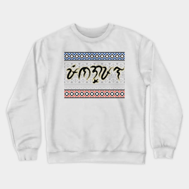 Baybayin word Pinagpala (Blessed) Crewneck Sweatshirt by Pirma Pinas